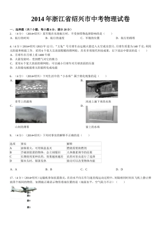 2014年浙江省绍兴市中考物理试卷
