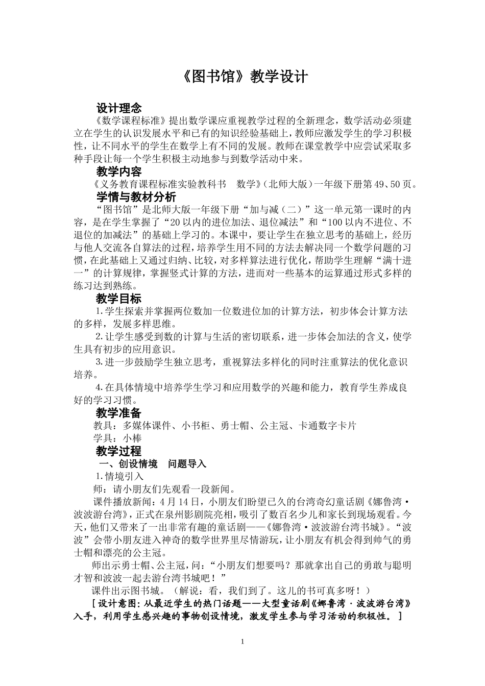图书馆教学设计_第1页