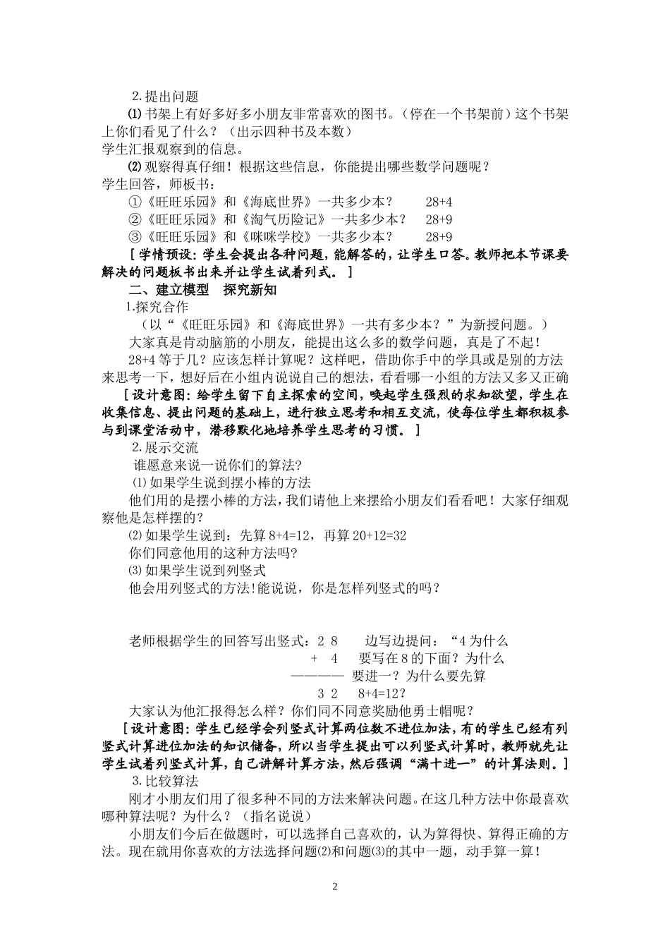 图书馆教学设计_第2页