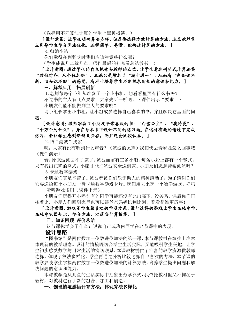 图书馆教学设计_第3页