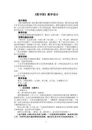 图书馆教学设计