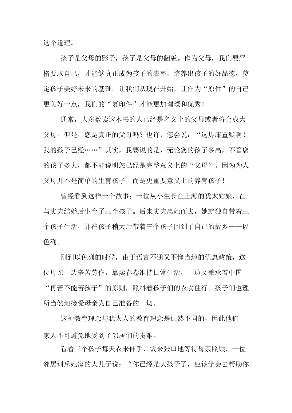 《孩子的问题都是父母的问题》读后感3篇_第2页