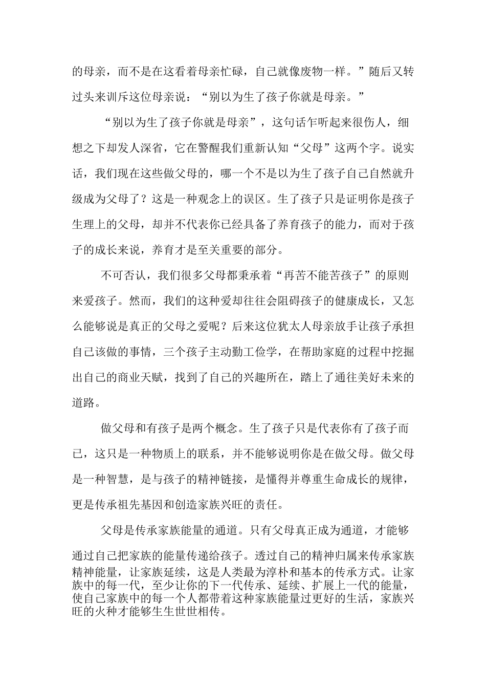 《孩子的问题都是父母的问题》读后感3篇_第3页