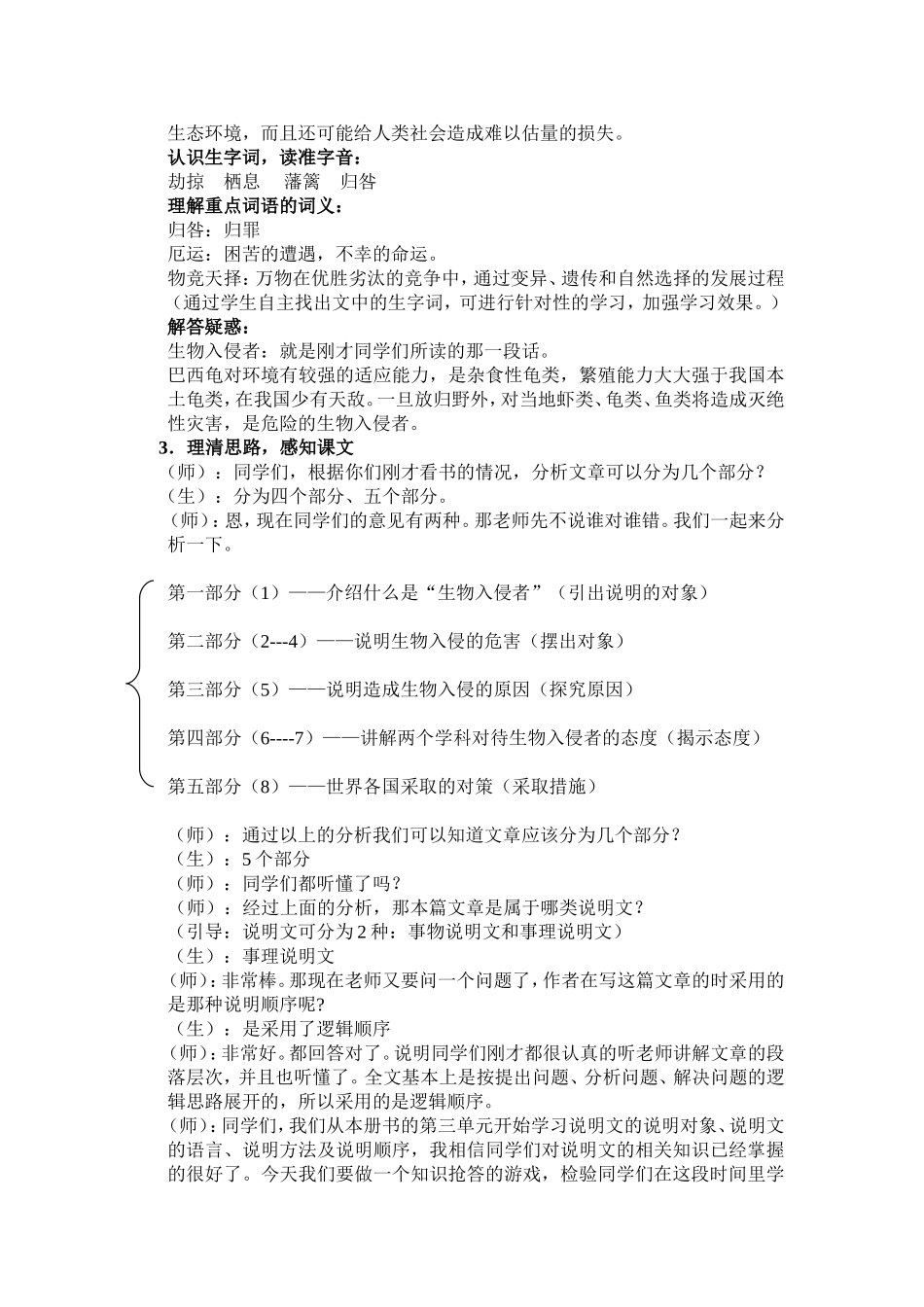 《生物入侵者》教学案例_第2页