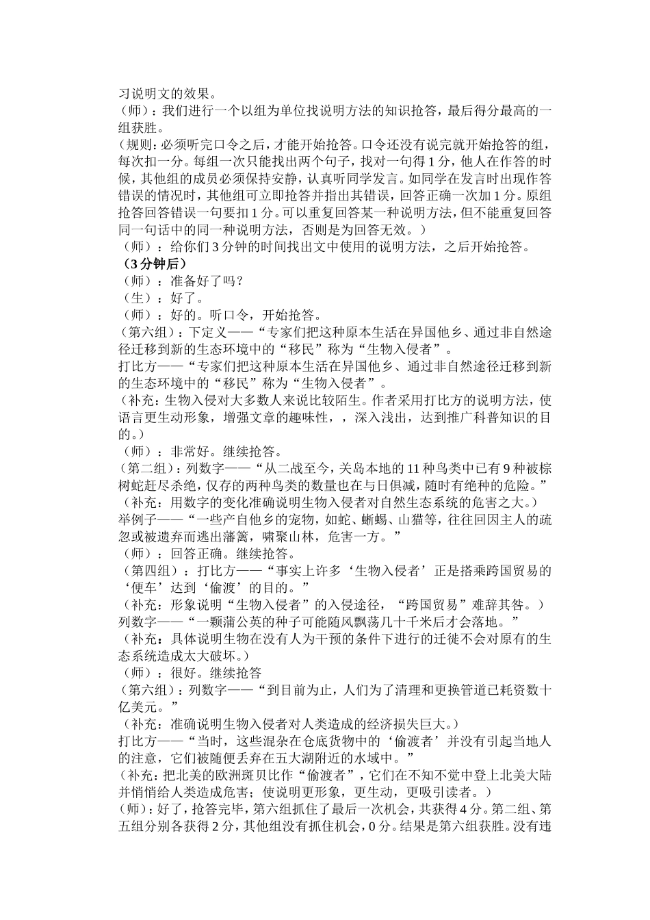《生物入侵者》教学案例_第3页