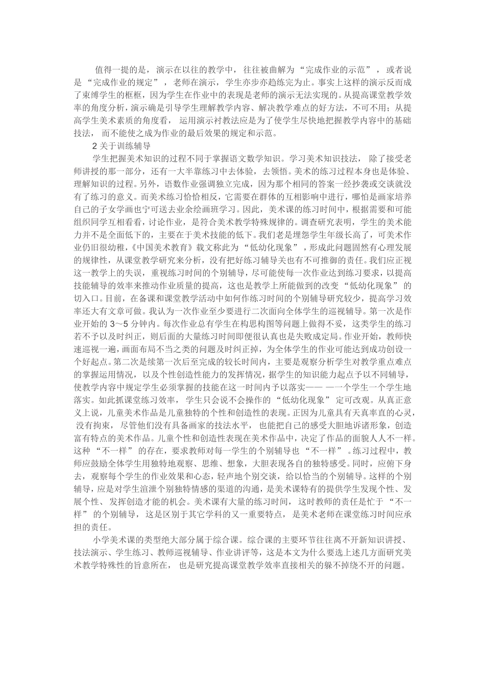 小学美术课的特点_第1页