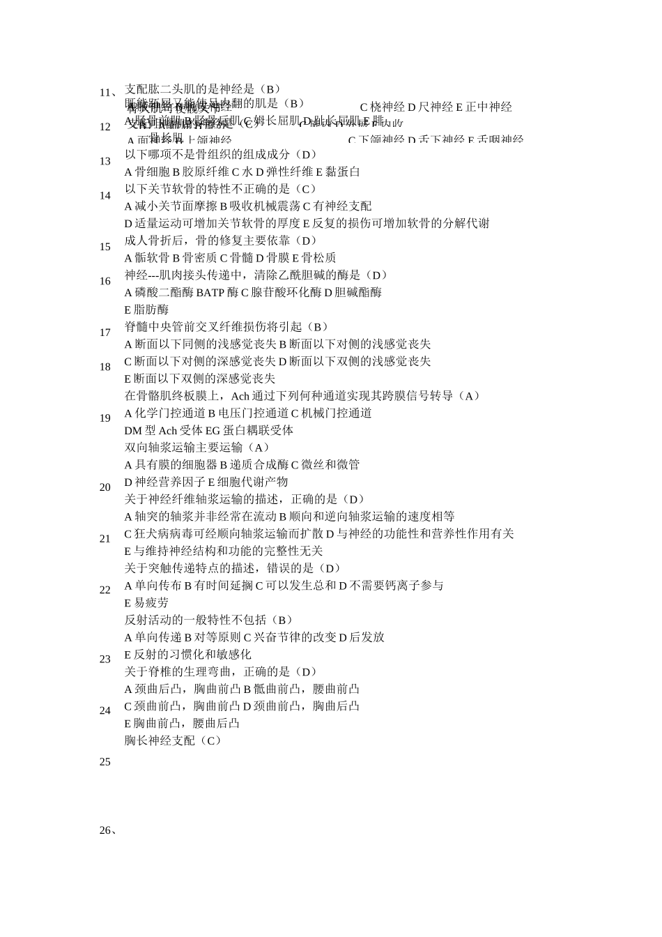 正常人体运动学习题集答案_第2页