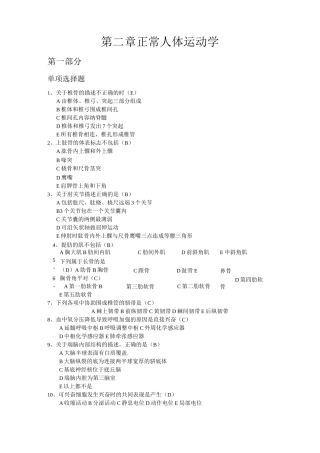 正常人体运动学习题集答案