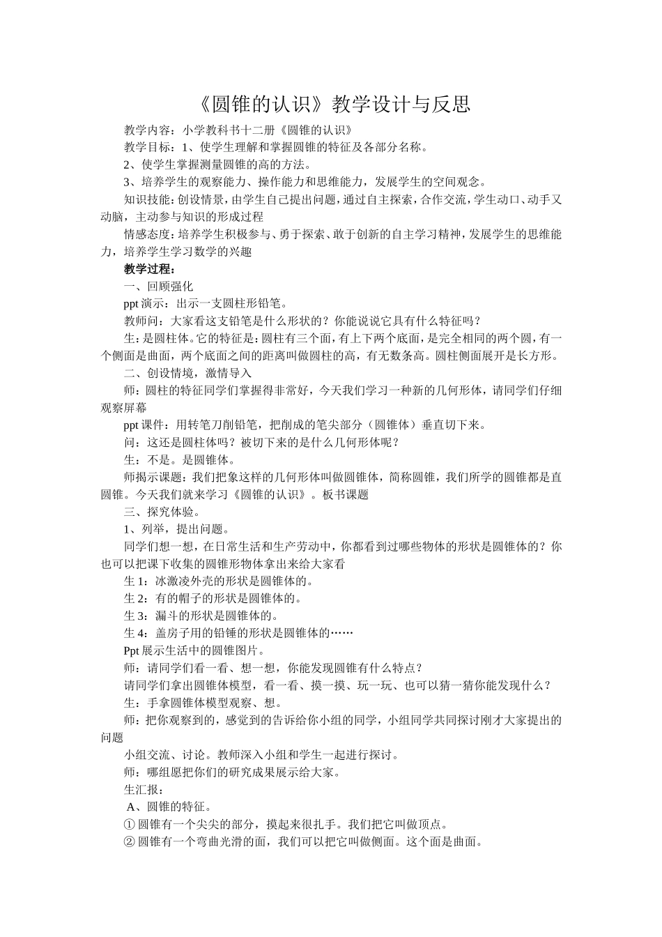 圆锥的认识与反思_第1页