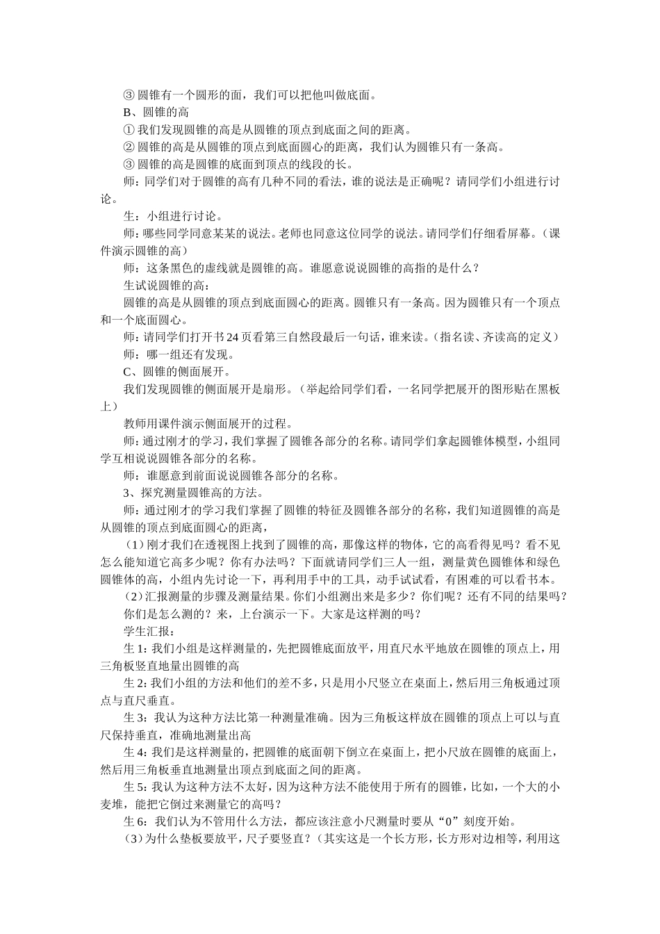 圆锥的认识与反思_第2页