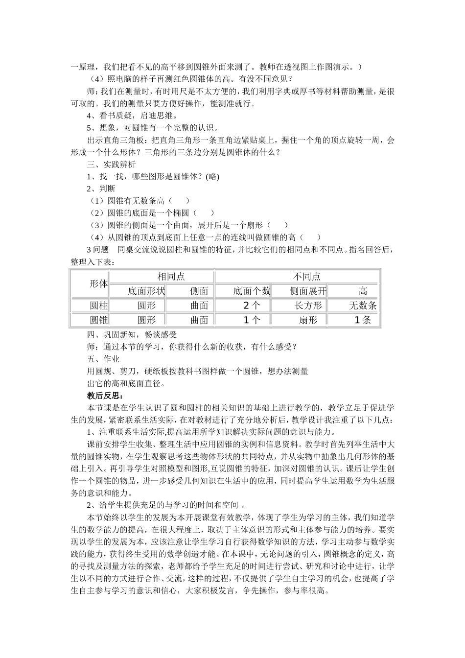 圆锥的认识与反思_第3页