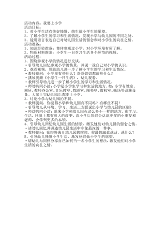 社会我要上小学