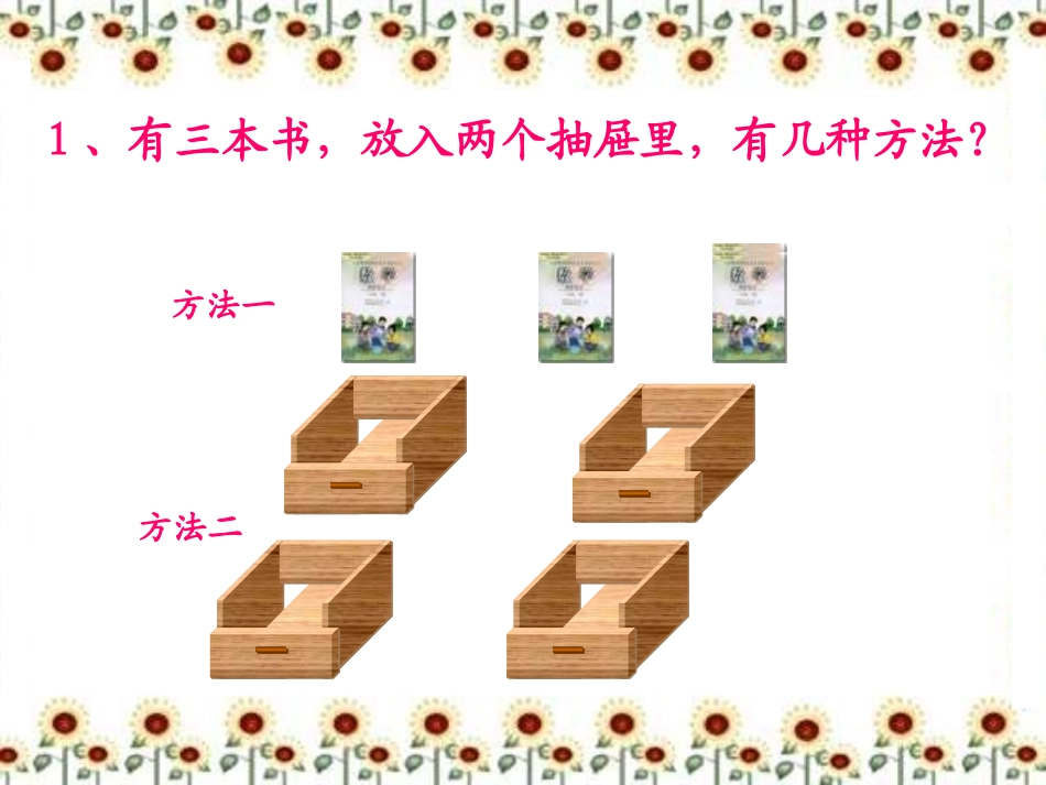 抽屉原理 (2)_第2页