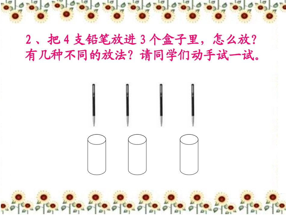 抽屉原理 (2)_第3页