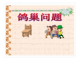 抽屉原理 (2)