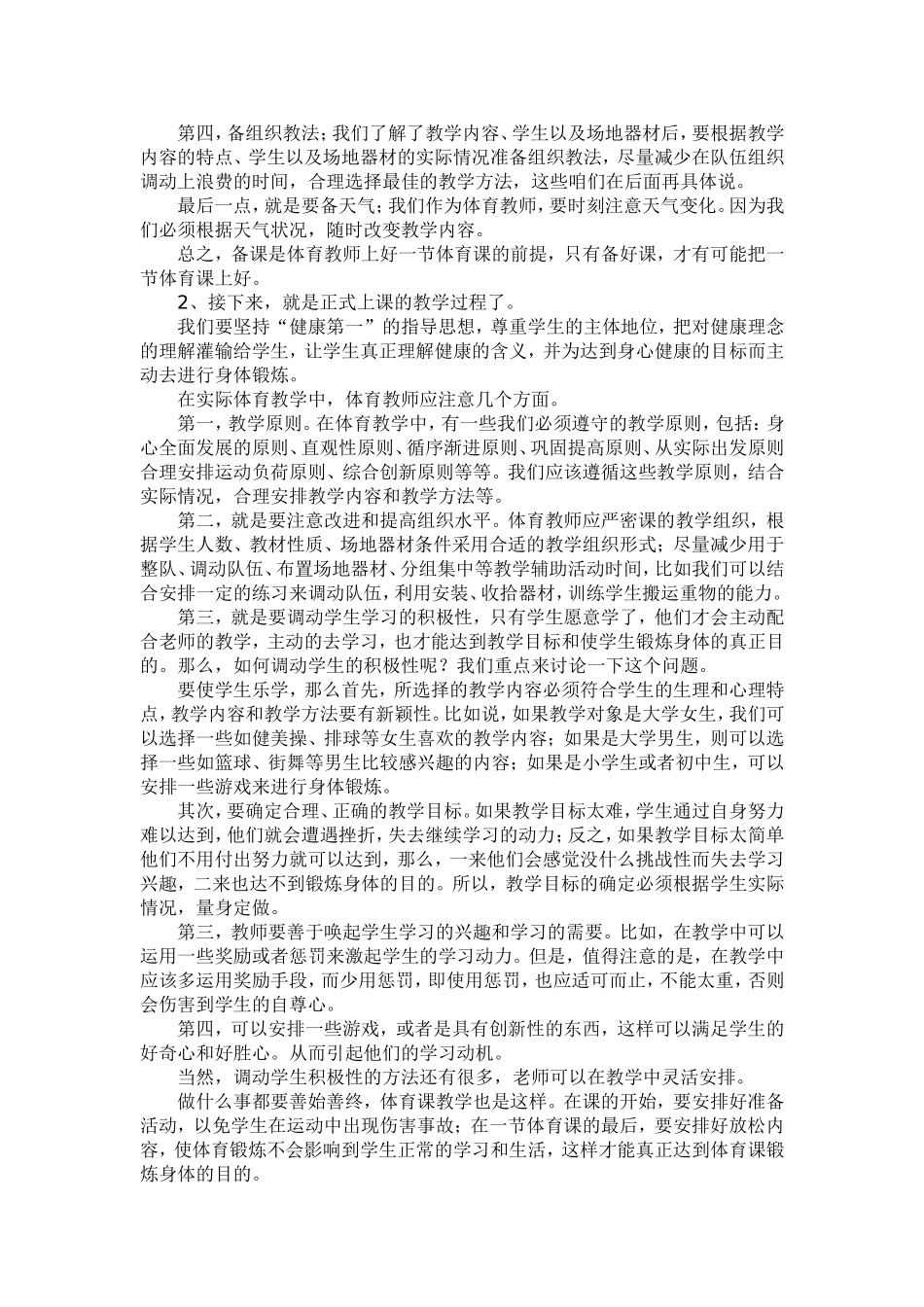 如何上好一节体育课 (2)_第2页