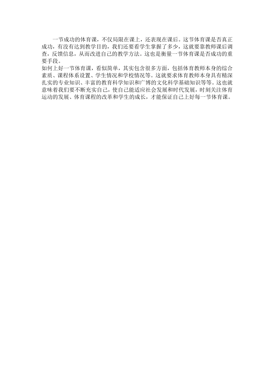 如何上好一节体育课 (2)_第3页