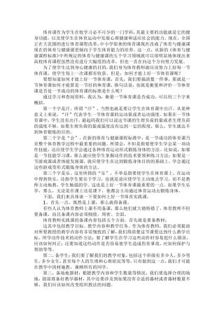 如何上好一节体育课 (2)