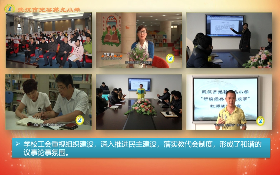 光谷九小十大事件_第2页