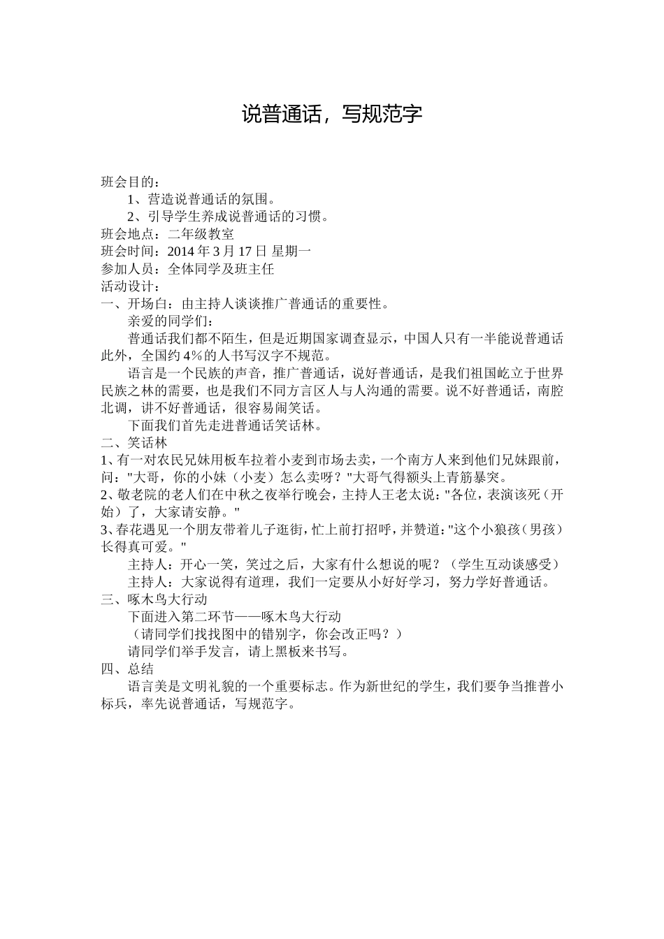 推普周班会记录2_第1页