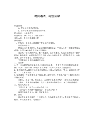 推普周班会记录2