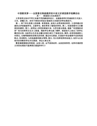 诵读型文本处理技巧