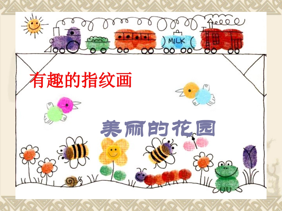 有趣的指纹画_第1页