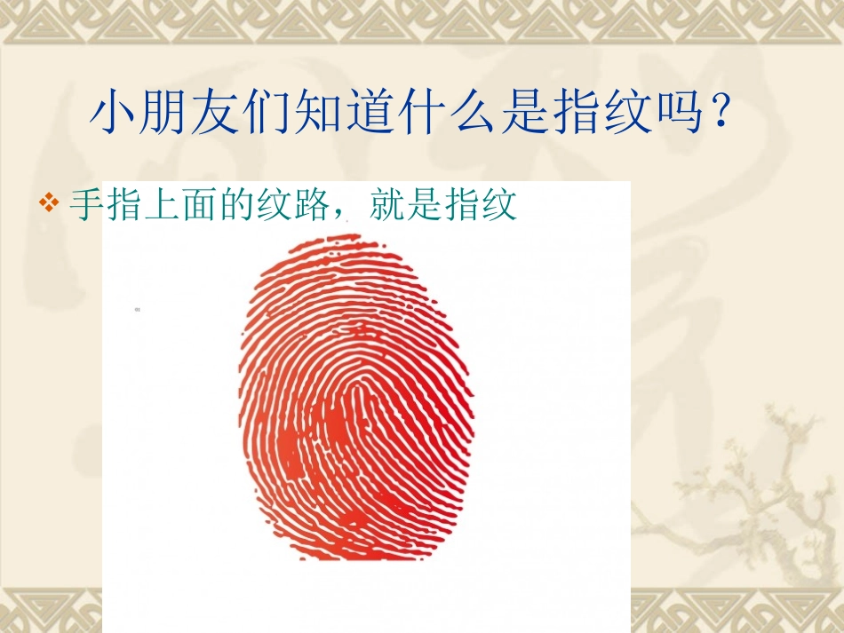 有趣的指纹画_第3页