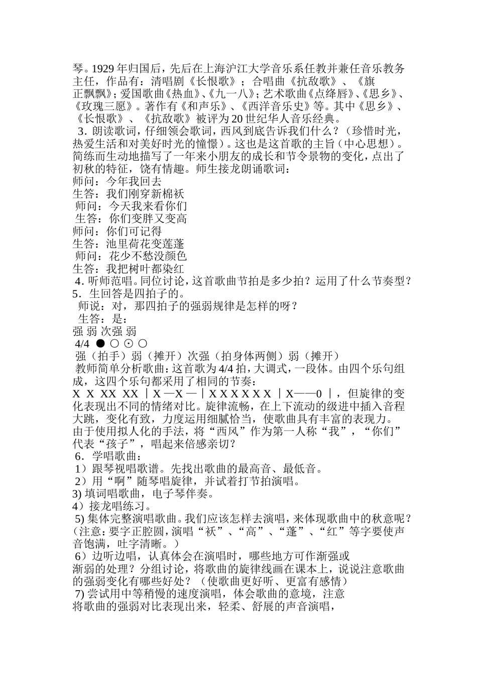 金色的秋天教学设计_第2页