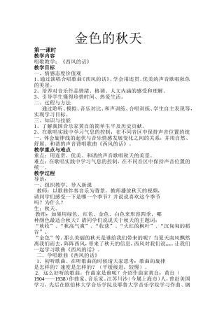 金色的秋天教学设计