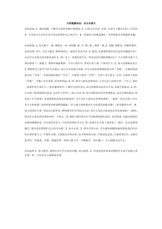 大班健康活动舌头本领大