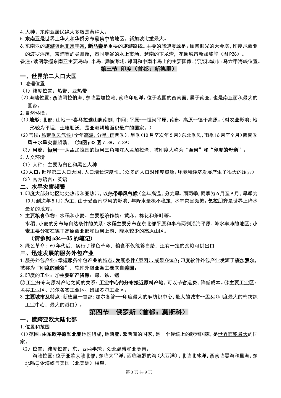 七年级下册地理复习提纲2015_第3页