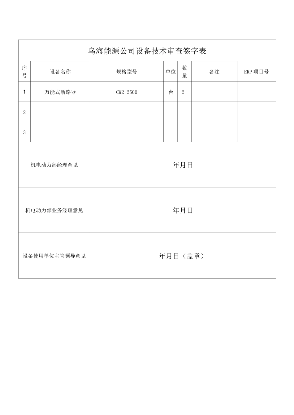 万能式断路器技术要求_第2页