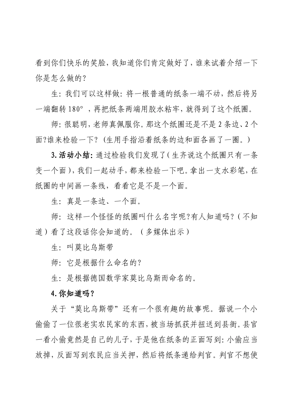 人教版四年级上《神奇的莫比乌斯带》教学设计_第2页