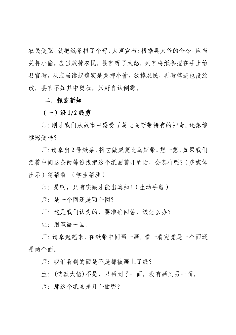 人教版四年级上《神奇的莫比乌斯带》教学设计_第3页