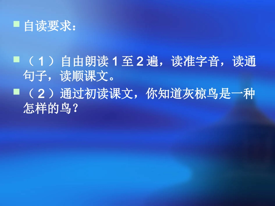 （苏教版）五年级语文下册课件灰椋鸟1_第3页