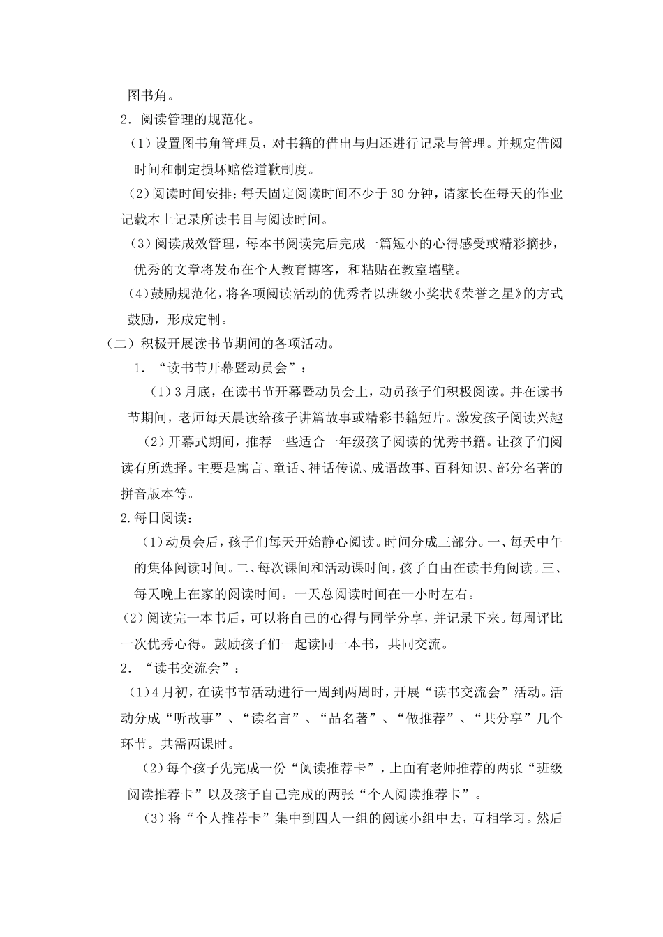 一年级下学期课外阅读计划_第2页