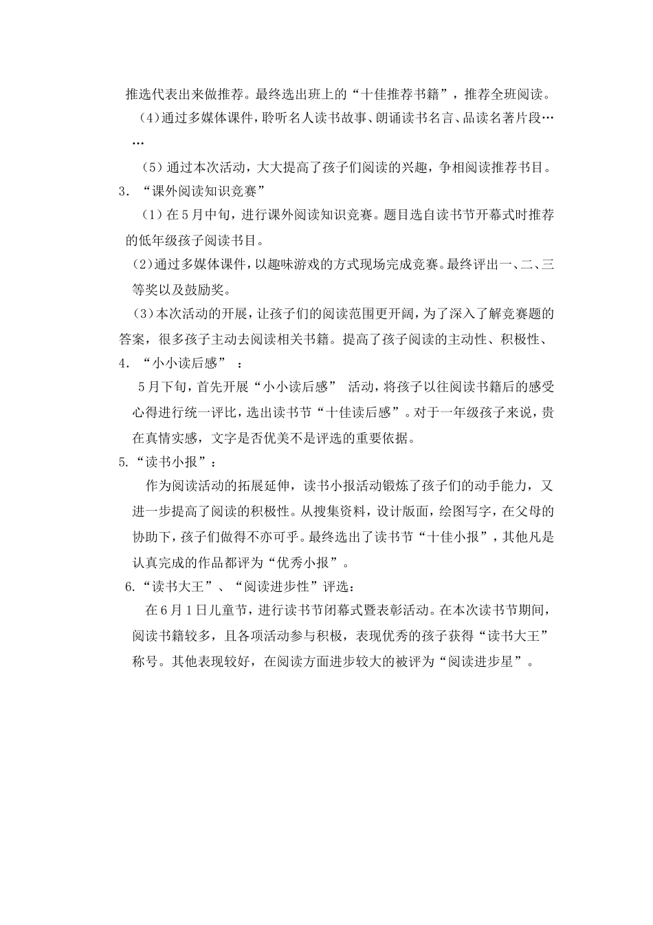 一年级下学期课外阅读计划_第3页