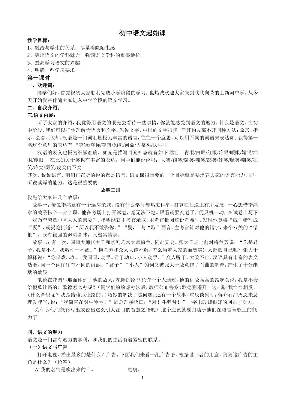初中语文起始课 (2)_第1页