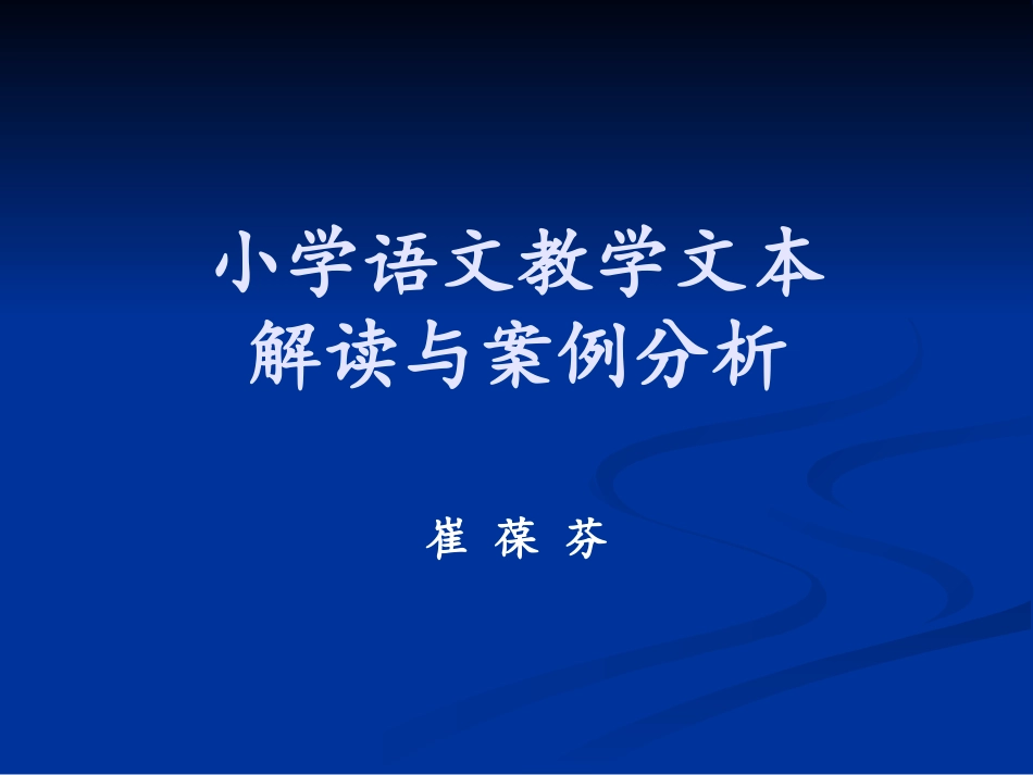 文本解读与案例分析_第1页
