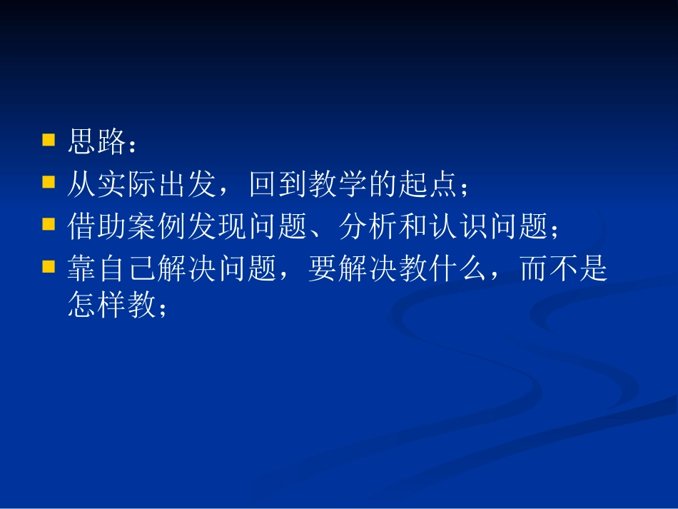 文本解读与案例分析_第2页