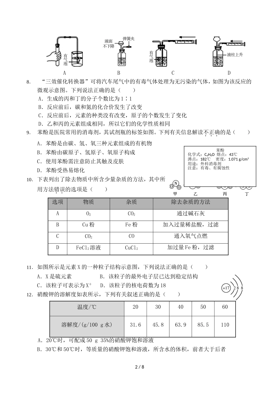2015年佛山中考模拟试卷化学科试卷_第2页