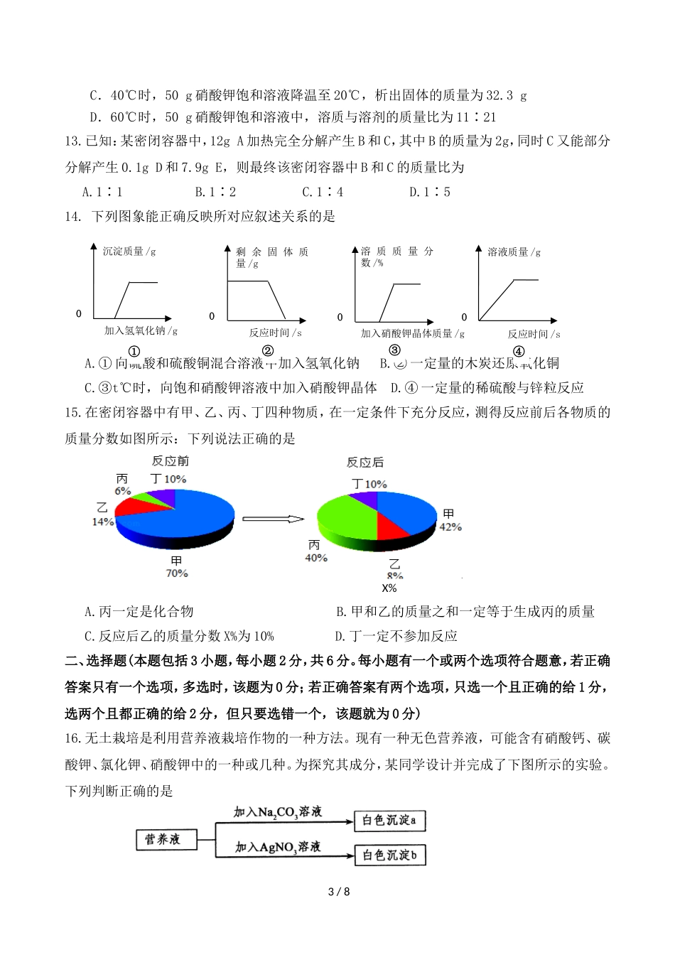 2015年佛山中考模拟试卷化学科试卷_第3页