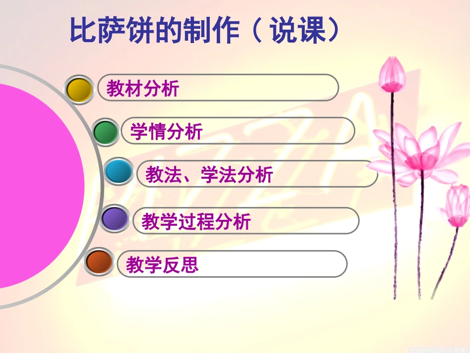 比萨饼的制作_第2页