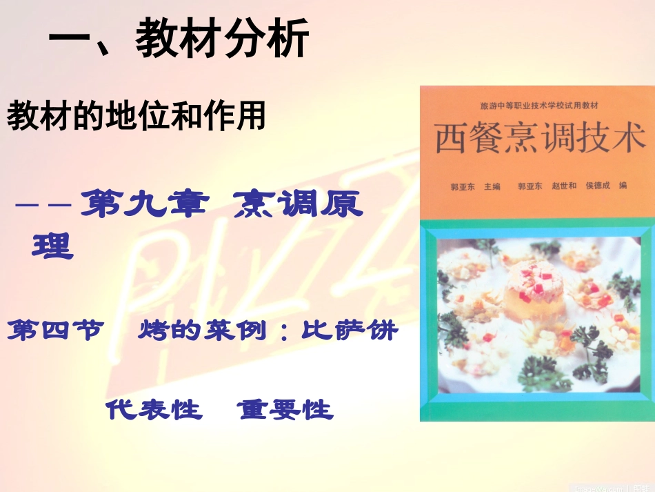 比萨饼的制作_第3页