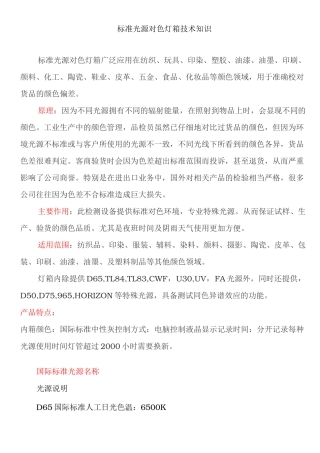 标准光源对色灯箱技术知识