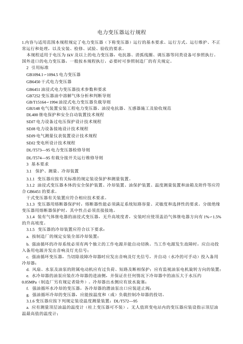 电力变压器运行维护_第1页