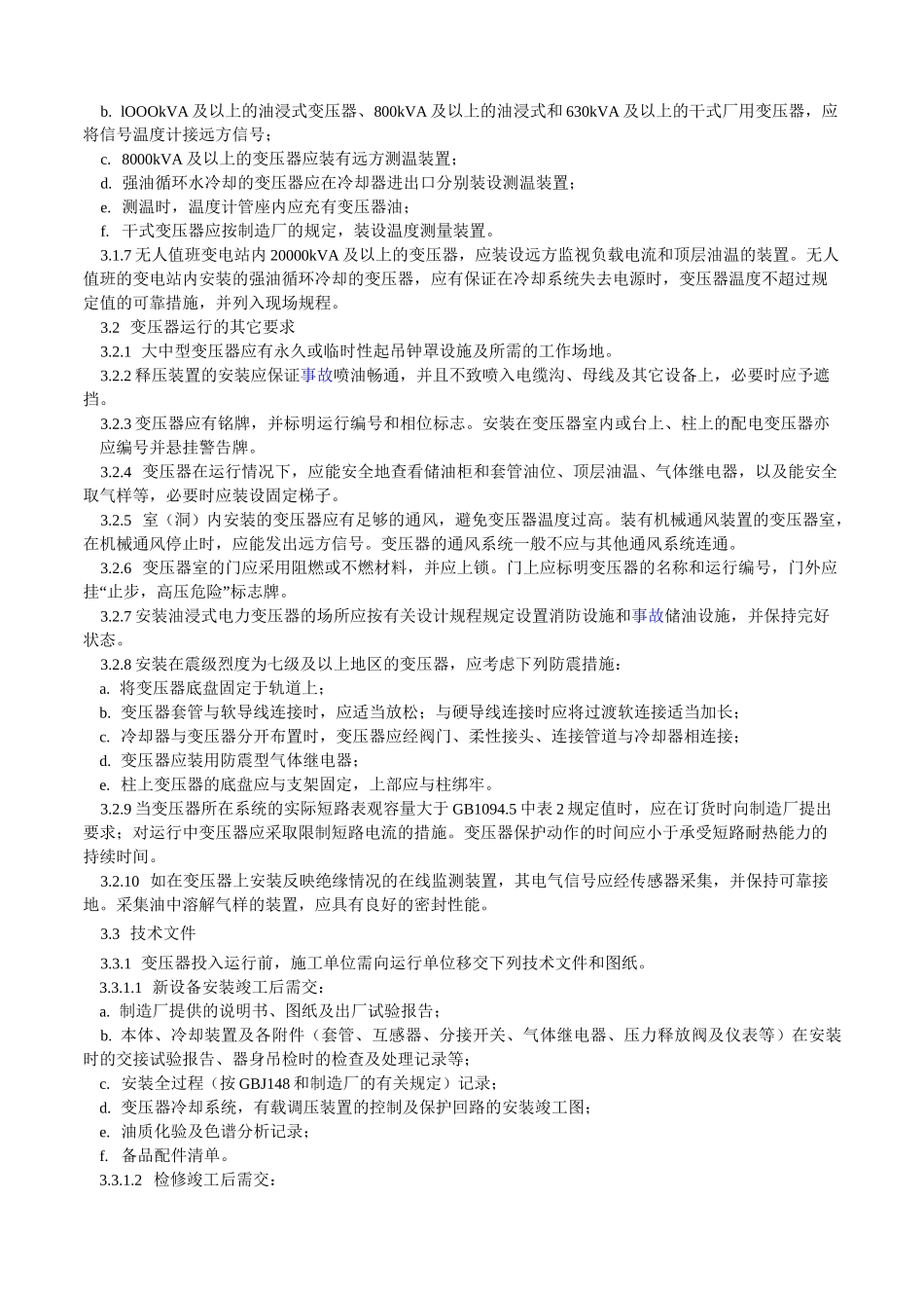 电力变压器运行维护_第2页