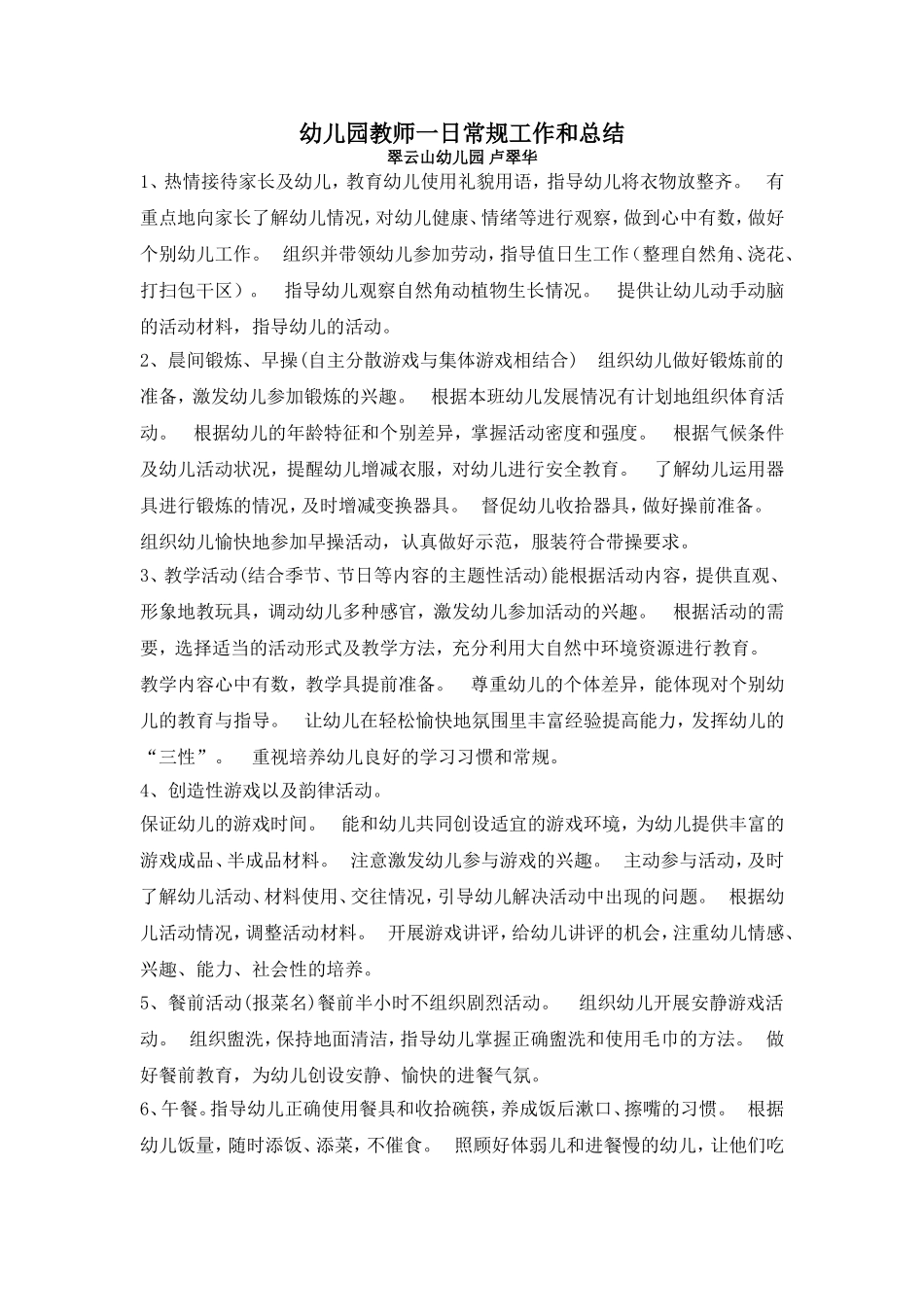 常规工作总结_第1页