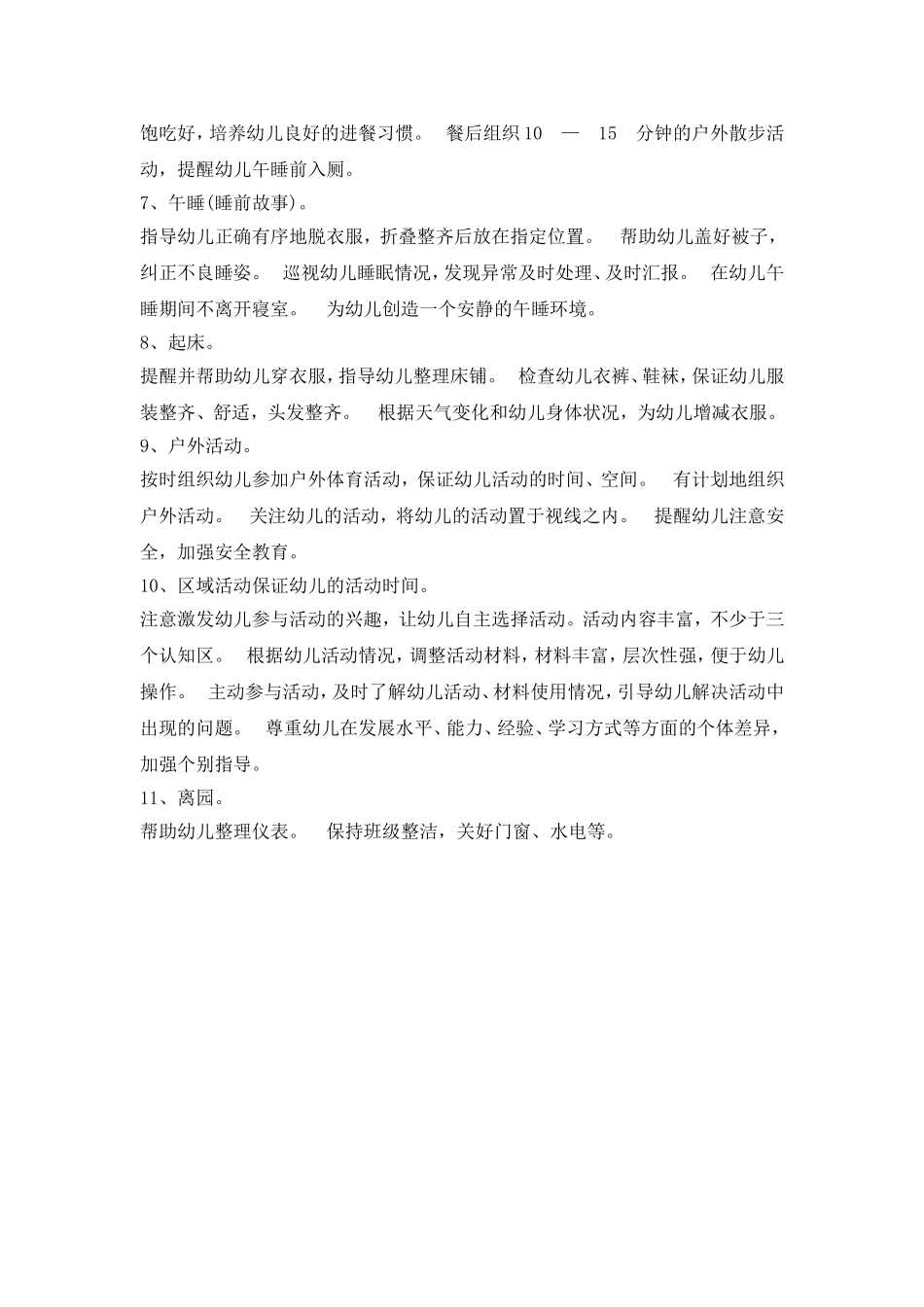 常规工作总结_第2页